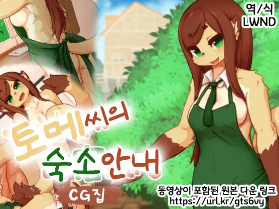 Tome-San No Oyado Annai CG Shuu | 토메 씨의 숙소 안내 CG집